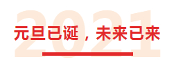 QQ截图20210104135147_副本.jpg