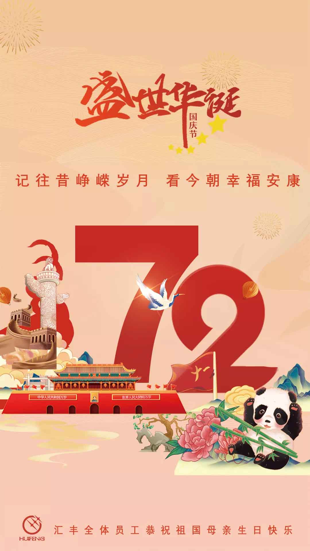 国庆节海报.jpg