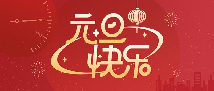微信图片_20221230170208.jpg